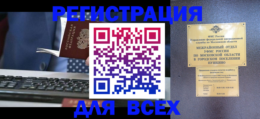 временная регистрация законно в Тюменской области