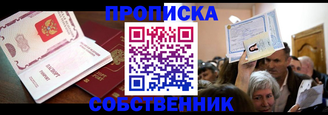 временная регистрация для школы в Тюменской области