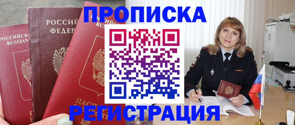 прописка для работы в Тюменской области